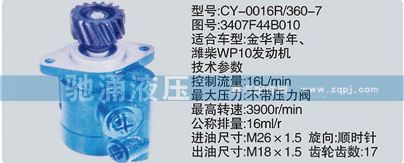 潍柴系列转向泵/3407F44B010