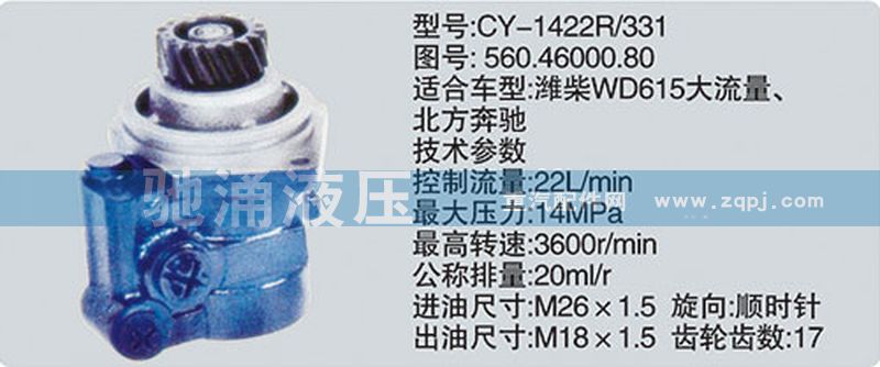 潍柴系列转向泵/5604600080