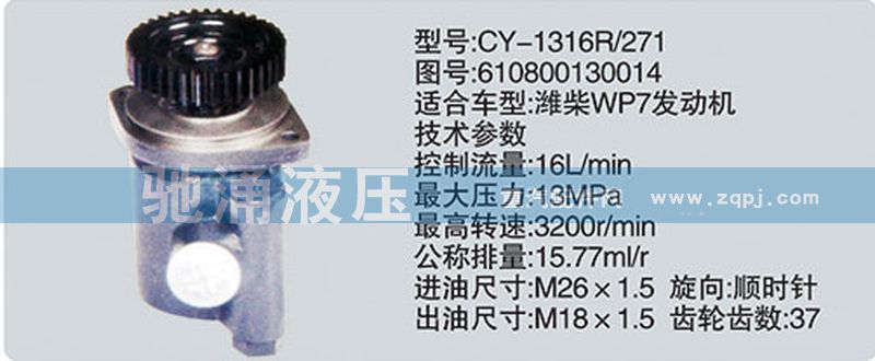 潍柴系列转向泵/610800130014