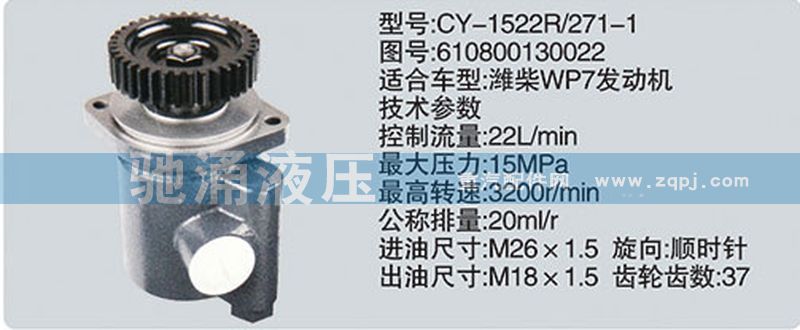 潍柴系列转向泵/610800130022