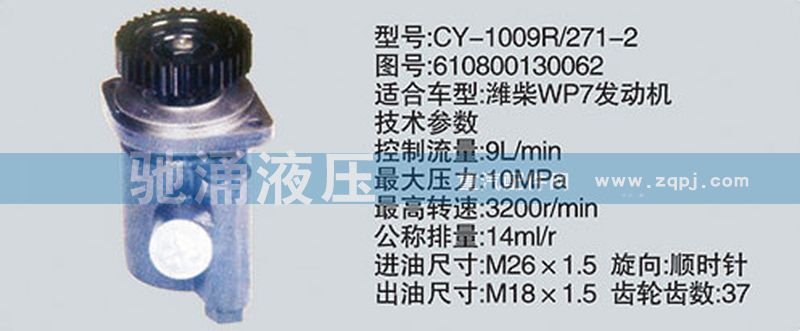 潍柴系列转向泵/610800130062