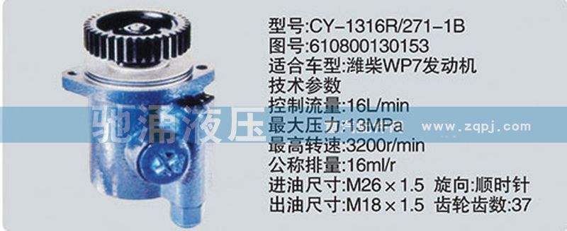 潍柴系列转向泵/610800130153