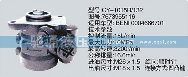 其他系列转向泵 7673955116图1