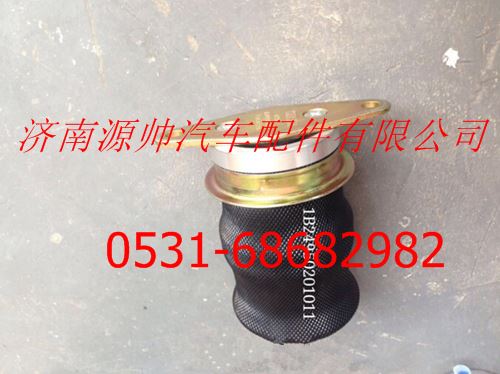 1B24950201011,欧曼ETX后悬气囊,济南源帅汽车配件有限公司