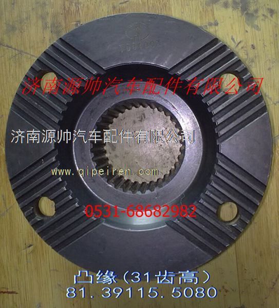 陕汽德龙汉德车桥曼桥凸缘（31齿高）图1