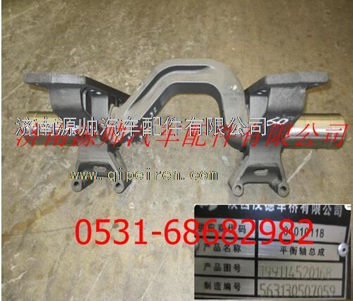 陕汽重卡平衡轴总成图1