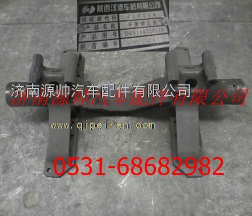 DZ9114524215,陕汽重卡平衡轴总成,济南源帅汽车配件有限公司