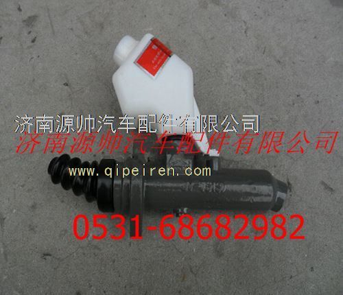 WG9719230013,重汽豪沃离合器总泵,济南源帅汽车配件有限公司