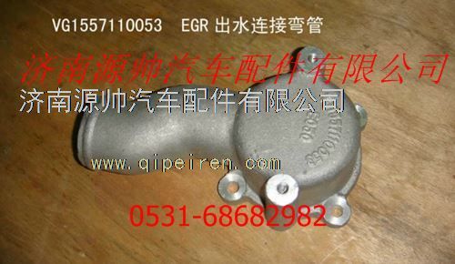 重汽发动机EGR出水连接弯管图1
