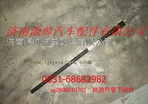 重汽发动机机油尺管下组件图1