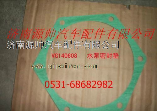 重汽发动机水泵密封垫图1