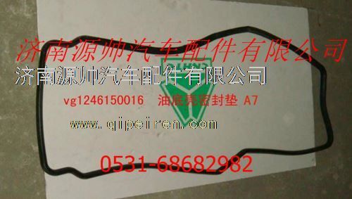 重汽发动机油底壳密封垫图1