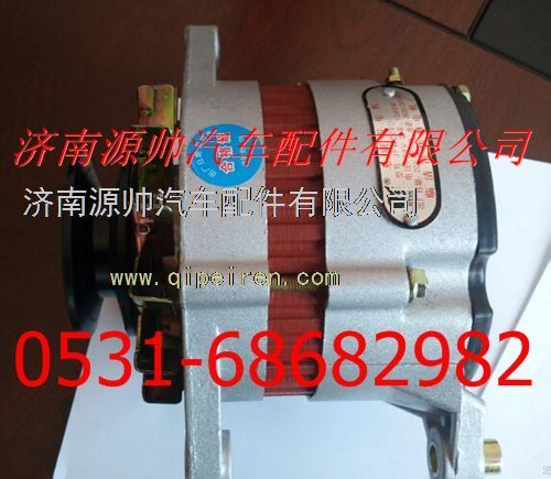 JFZ2552B,潍柴斯太尔、杭发WD615发电机,济南源帅汽车配件有限公司