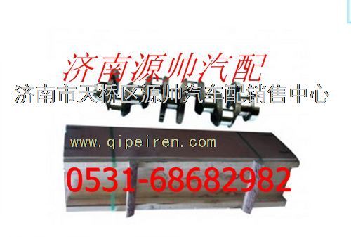 61800020022,潍柴发动机曲轴,济南源帅汽车配件有限公司