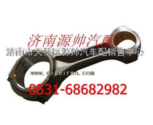 重汽D10發(fā)動(dòng)機(jī)連桿總成/61500030009L
