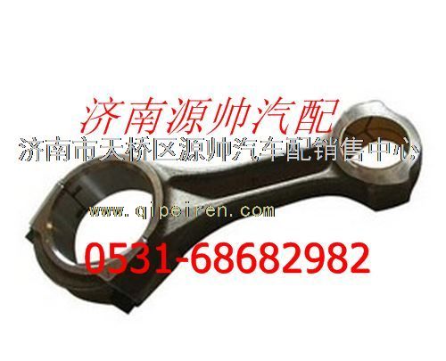 161500030009G,重汽WD615连杆总成,济南源帅汽车配件有限公司