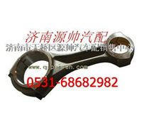 161500030009G,重汽WD615连杆总成,济南源帅汽车配件有限公司