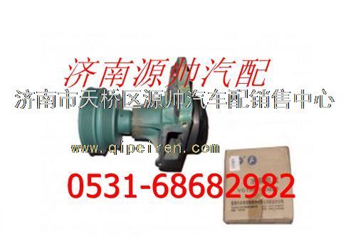 VG1062060010,重汽金王子发动机水泵,济南源帅汽车配件有限公司
