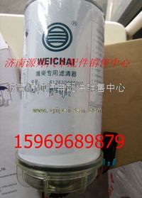 潍柴欧三发动机燃油粗滤芯612630080205