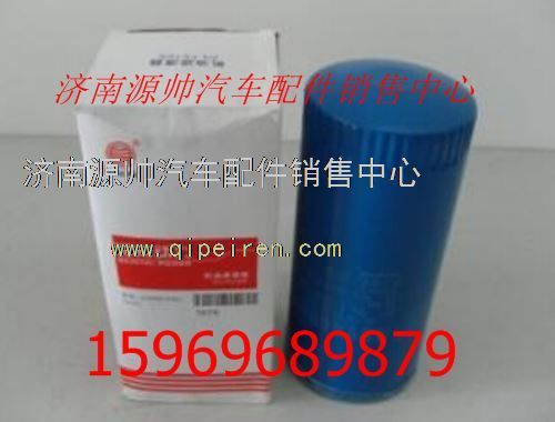 潍柴旋转式机油滤芯总成61000070005/61000070005