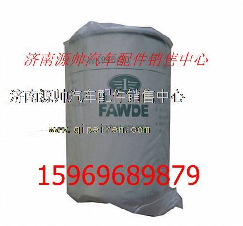 1117011-621-0000,锡柴解放机油滤芯1117011-621-0000,济南源帅汽车配件有限公司