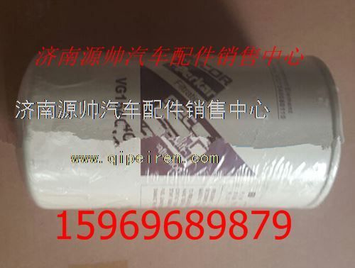 重汽D12国三发动机燃油精滤器滤芯VG1540080110/VG1540080110