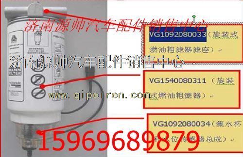 VG1092080034,重汽发动机滤清器滤杯VG1092080034,济南源帅汽车配件有限公司