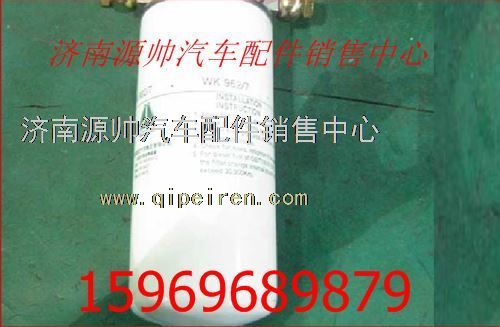 重汽发动机燃油滤芯VG1540080110/VG1540080110