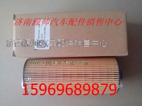 080V05504-0096,重汽豪沃T7H机油滤芯080V05504-0096,济南源帅汽车配件有限公司