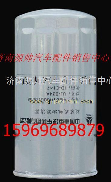 重汽旋装式燃油粗滤芯VG61000070005/VG61000070005