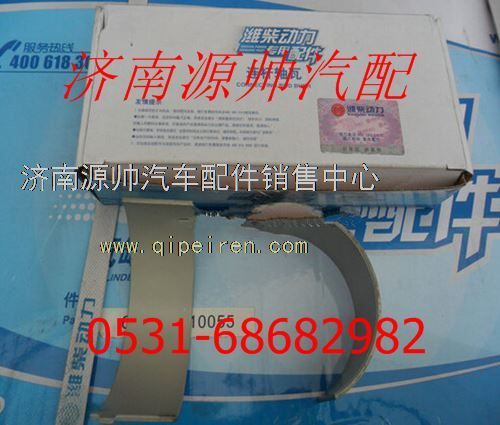 潍柴WD12发动机连杆轴瓦612600030033图1