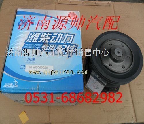 潍柴WD615发动机水泵总成61560060050图1