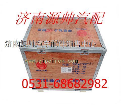 612600900080,潍柴WP12发动机四配套组件612600900080,济南源帅汽车配件有限公司
