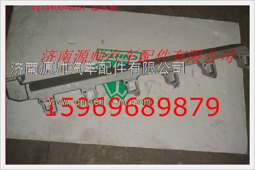 VG1540040231,重汽发动机出水管VG1540040231,济南源帅汽车配件有限公司