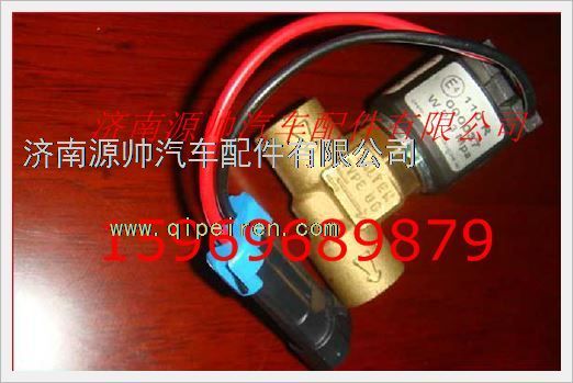 重汽发动机低压电磁截止阀VG1540110431/VG1540110431