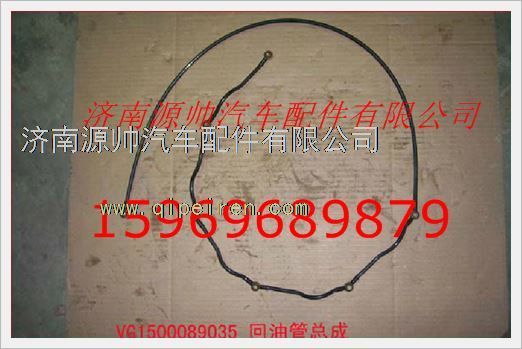 重汽发动机回油管总成VG1500089035图1