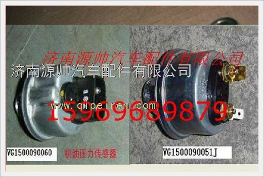 重汽发动机机电式压力传感器VG1500090060图1