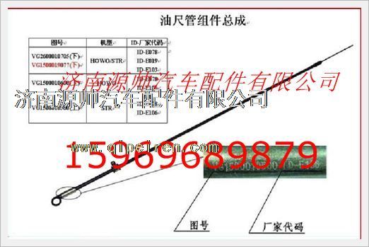 重汽发动机机油尺及管上组件总成VG1500010600/VG1500010600