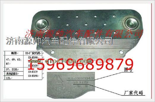 重汽发动机机油冷却器芯VG1500019336/VG1500019336