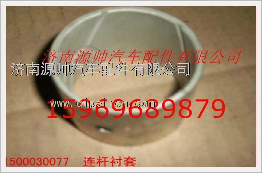 重汽发动机连杆衬套VG1500030077图1