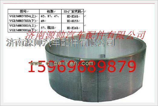 重汽发动机连杆瓦VG1540030015图1