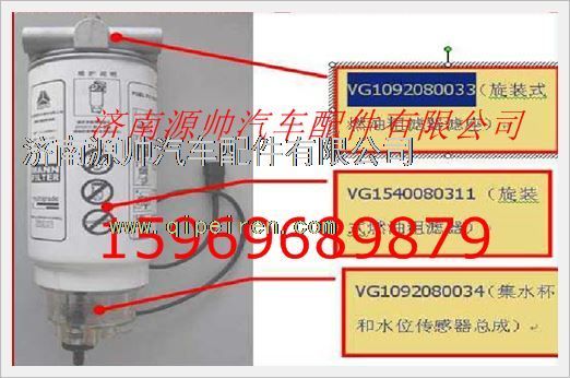VG1092080034,重汽发动机滤清器滤杯VG1092080034,济南源帅汽车配件有限公司