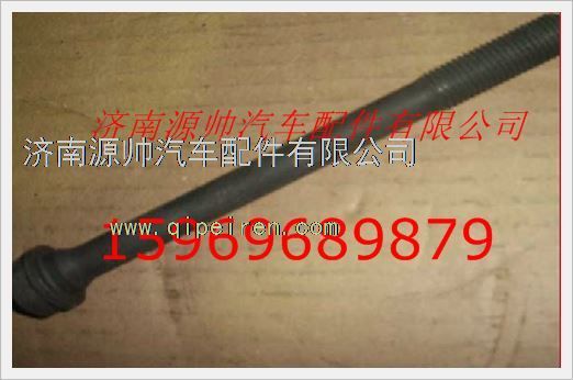 VG1500040023,重汽发动机气缸盖主螺栓VG1500040023,济南源帅汽车配件有限公司