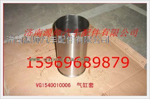 重汽发动机气缸套VG1540010006/VG1540010006