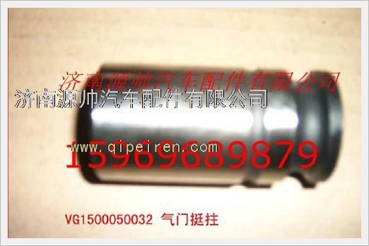 重汽发动机气门挺柱VG1500050032/VG1500050032