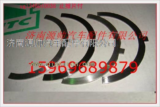 VG1246010036,重汽发动机曲轴止推片VG1246010036,济南源帅汽车配件有限公司