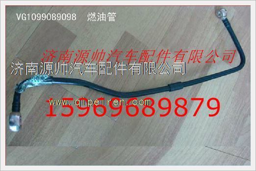 重汽发动机燃油管VG1099089098图1