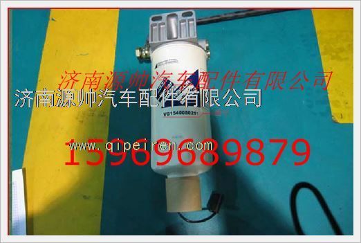 VG1540080211,重汽发动机燃油滤芯VG1540080211,济南源帅汽车配件有限公司