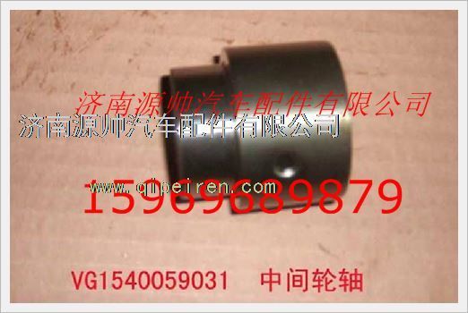 重汽发动机中间齿轮轴VG1540059031图1