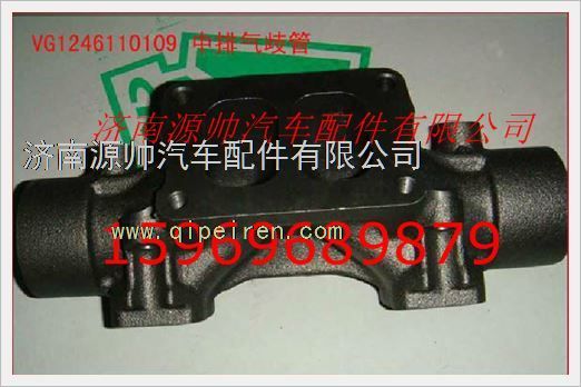 重汽发动机中排气歧管VG1246110109图1